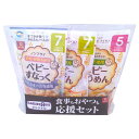 「8/1〜6限定先着で最大2000円OFFクーポン」はくばく 食事もおやつも応援セット 【離乳食 ベビーフード】 【5ヶ月〜】