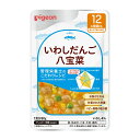 「8/1〜6限定先着で最大2000円OFFクーポン」ピジョン 食育レシピ いわしだんご八宝菜 80g 【離乳食 ベビーフード】 【12ヵ月〜】 (お一人様10点...