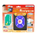 「8/1〜6限定先着で最大2000円OFFクーポン」こども専用ICカードP♪siyoca