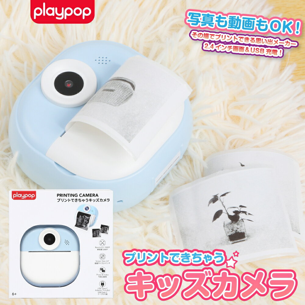 「12/1〜6限定先着で最大2000円OFFクーポン」プリントできちゃうキッズカメラ トイザらス限定 クリスマスプレゼント 6歳 7歳 8歳