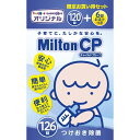 【オンライン限定月替わりセール】Milton ミルトンCP 126錠 ベビーザらス限定お買い得セット