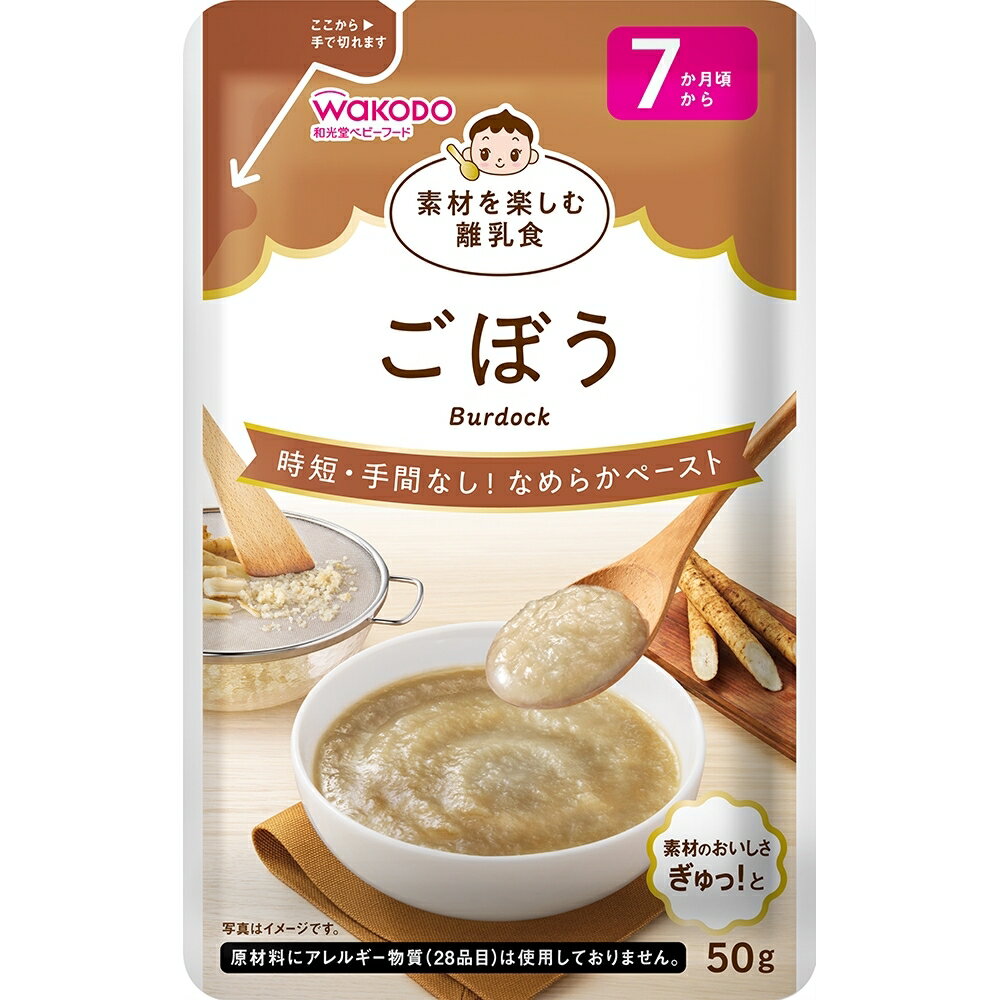 和光堂 素材を楽しむ離乳食 ごぼう【離乳食 ベビーフード】【7ヶ月〜】のサムネイル