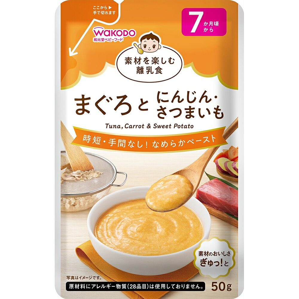 和光堂 素材を楽しむ離乳食 まぐろとにんじん・さつまいも【離乳食 ベビーフード】【7ヶ月〜】のサムネイル