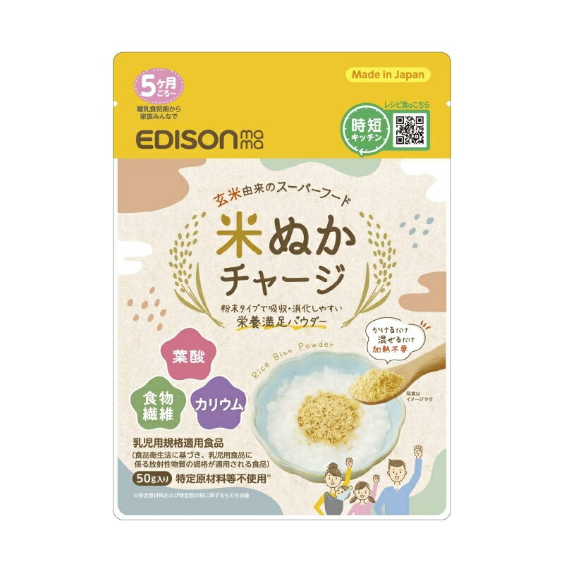 EDISONmama エジソンママ 米ぬかチャージのサムネイル