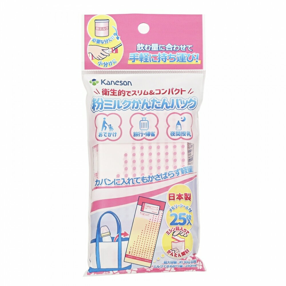 カネソン 粉ミルクかんたんバッグ 25枚入