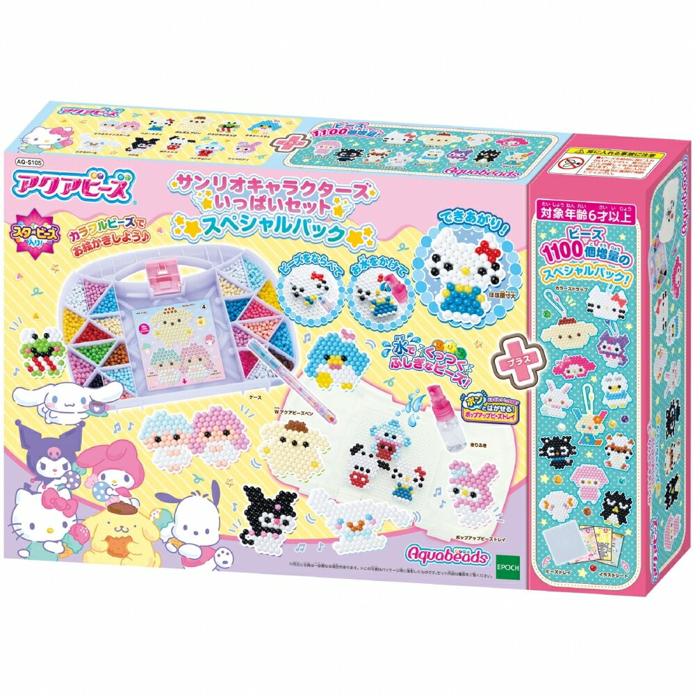 「10/25限定先着で最大1000円OFFクーポン」アクアビーズ サンリオキャラクターズ いっぱいセット スペシャルパックのサムネイル