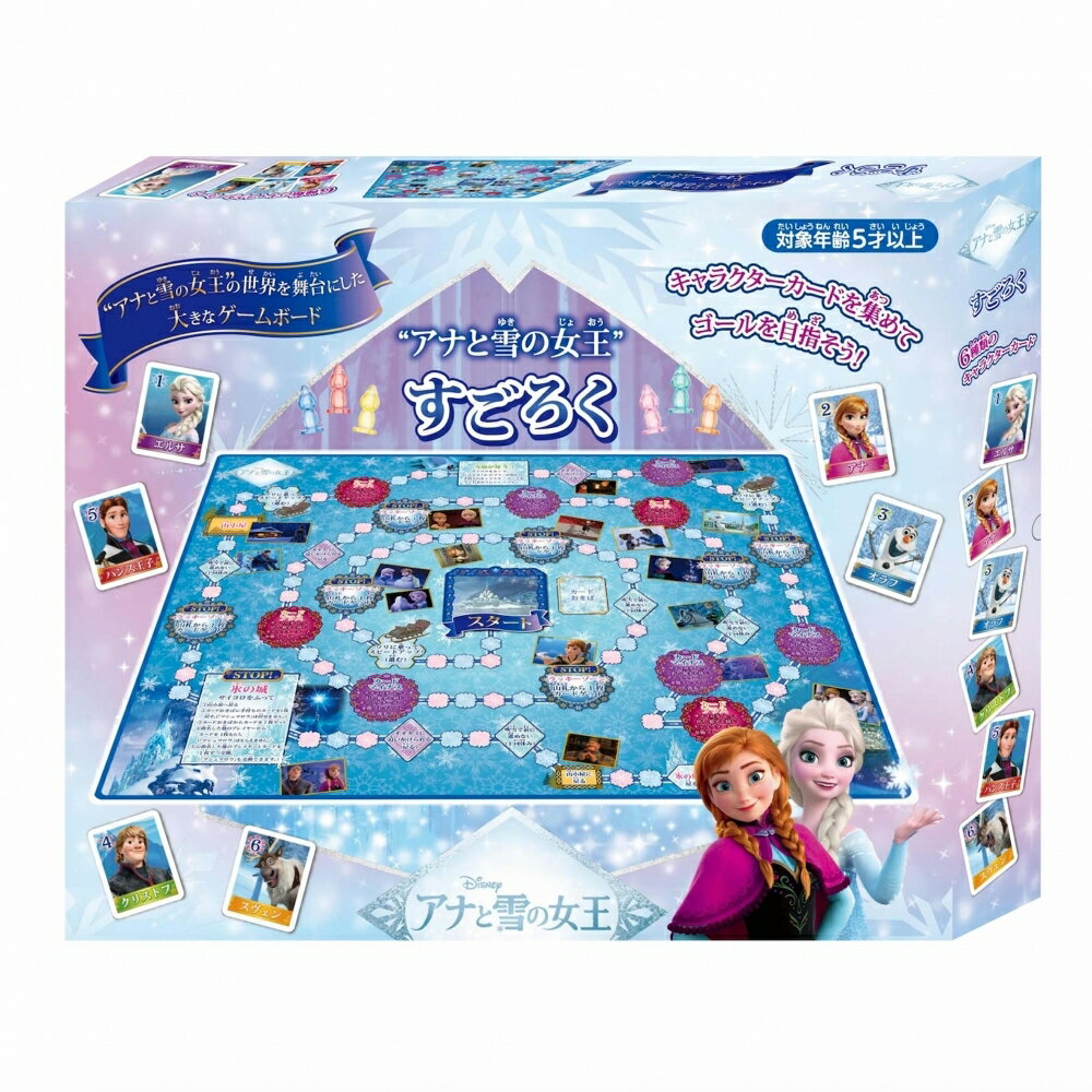 アナと雪の女王 すごろく