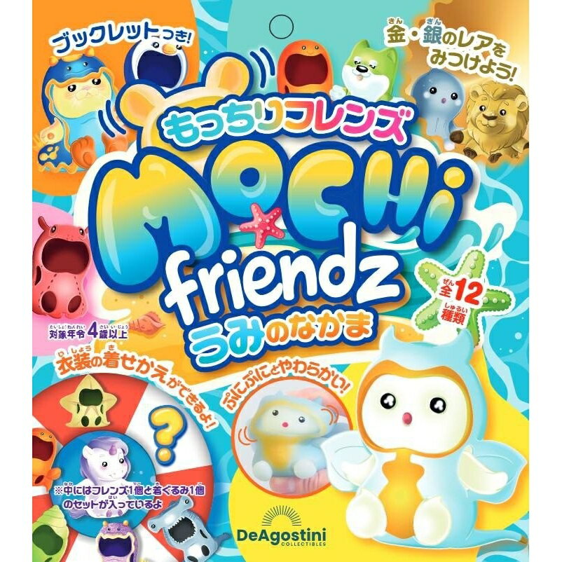 「12/1〜6限定先着で最大2000円OFFクーポン」もっちりフレンズ うみのなかま【種類ランダム】のサムネイル