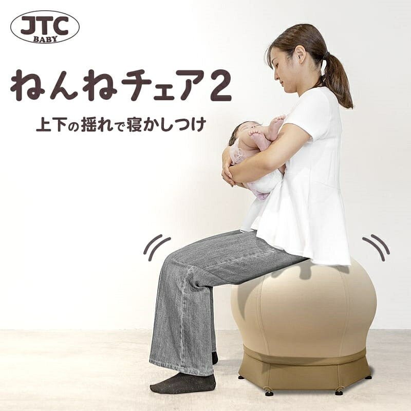 ねんねチェア2（楽天・トイザらス・ベビーザらス）