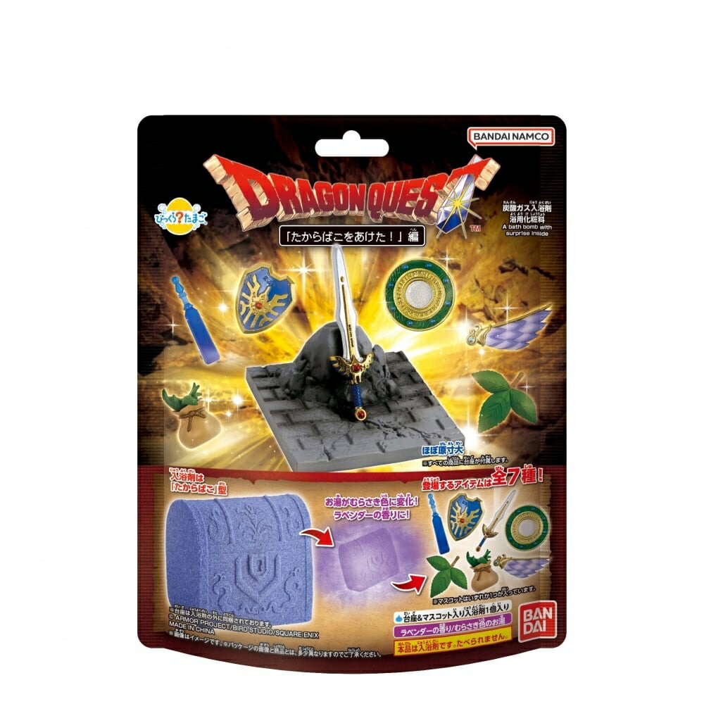 びっくらたまご ドラゴンクエストシリーズ たからばこをあけた！編...