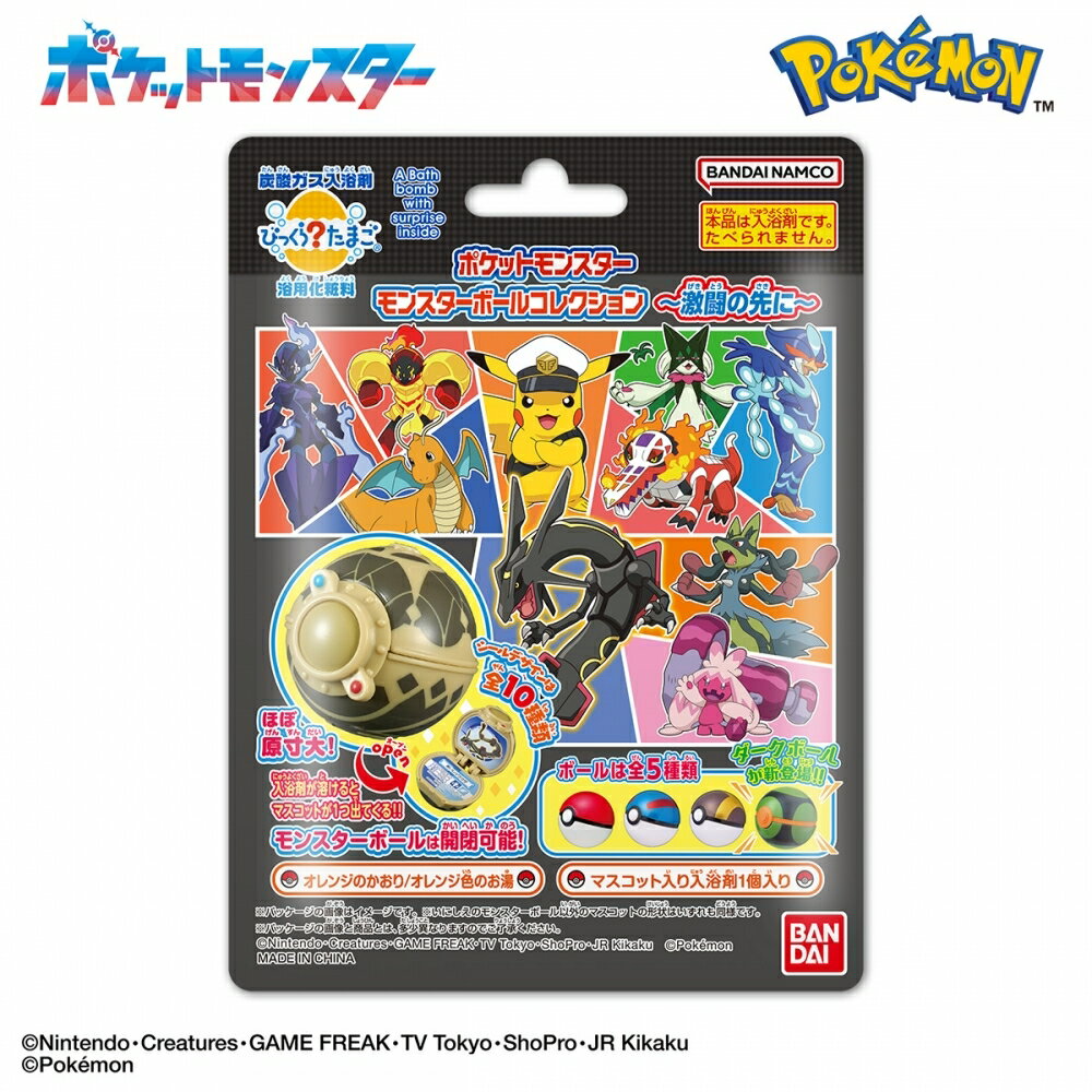 びっくらたまご ポケットモンスター モンスターボールコレクション 〜激闘の先に〜