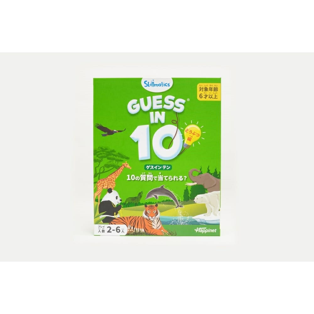 GUESS IN 10 どうぶつ編 カードゲーム アナログゲーム 誕生日 プレゼント ギフト 6歳 7歳 8歳