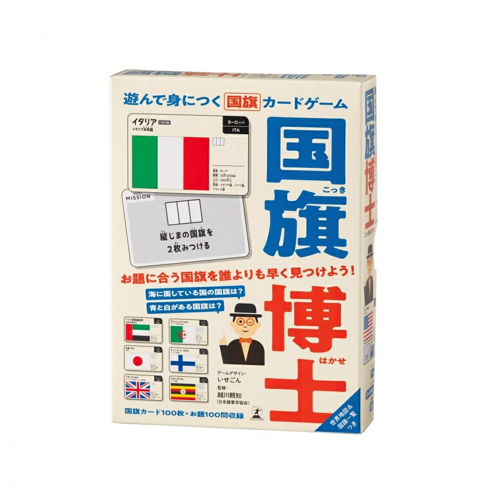 遊んで身につく国旗カードゲーム 国旗博士 誕生日 プレゼント ギフト カードゲーム アナログゲーム 5歳 6歳 7歳