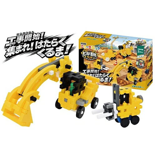 Gakken 学研 ニューブロック ビルド重機セット 誕生日 プレゼント ギフト  2歳 3歳 4歳