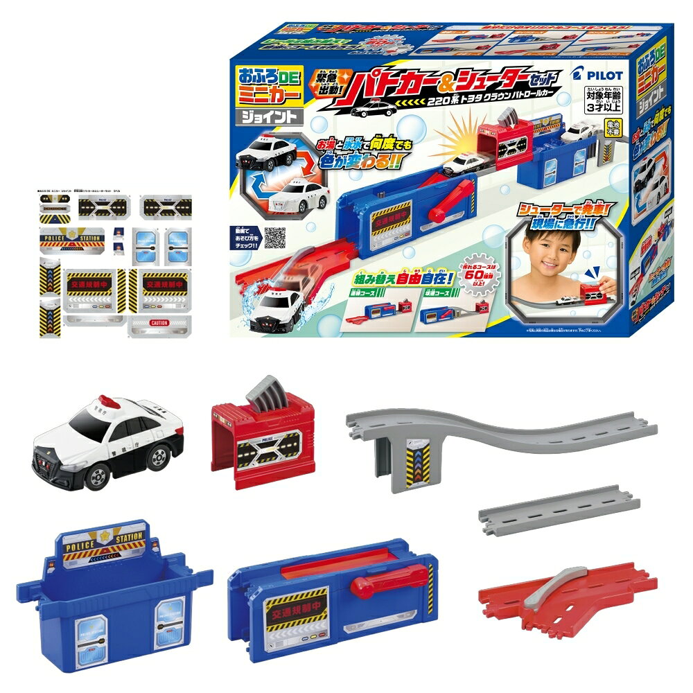 おふろDEミニカー 緊急出動！パトカー＆シューターセット 220系トヨタクラウンパト...