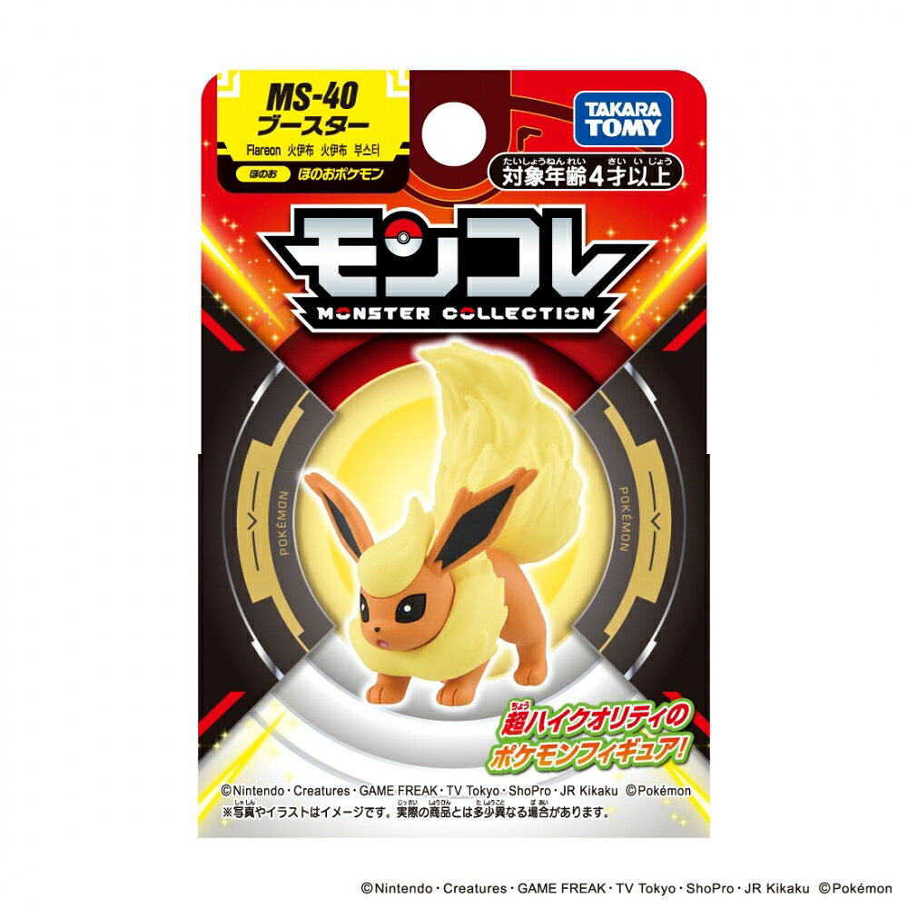 ハイクオリティのポケモンフィギュア、モンコレシリーズに「ブースター」が登場！モンコレに「ブースター」が登場！モンコレは、ポケモンの姿を完全再現したハイクオリティなフィギュアのシリーズです。頭の上から、後ろ、横、足の裏まで、忠実に再現しているから手に取れば「ブースター」の新たな秘密に気づくかも！サイズはMSシリーズ(約3～4cm)となります。フィギュア(1),こちらの商品は実店舗から入荷・発送しておりますため、パッケージ状態や、梱包状態が商品ごとに異なる場合がございます。一部商品に商品管理ラベルが添付されている場合がございます。※お支払い方法はご利用ガイドの「お支払い方法・お支払いについて」をご確認ください。※ご注文確定後の注文内容の変更、キャンセルはお受けしておりません。※対象年齢がある商品については目安となっております。※実際の商品と画像は若干異なる場合がございます。対象年齢 (歳～)：4.0 - 99.0梱包サイズ (cm)：1,1,1重量 (g)：1 GRAM著作権：(C)Nintendo・Creatures・GAME FREAK・TV Tokyo・ShoPro・JR Kikaku (C)Pokemontakaratomy