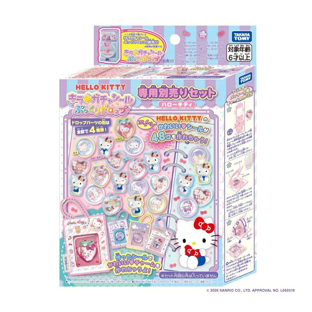 「キラ★ガチャシール　ぷっくりドロップ」専用の「ハローキティ」のシールが作れる商品です。シールシートは、いろんなかわいい「ハローキティ」がいっぱい！ぷっくりとした透明感のあるドロップパーツは丸型、ハート型、いちご型、ハローキティ型の4種類！好きなところに貼ったり、お友だちと交換して楽しもう♪さらに、ブリスターパッケージ風のかわいいチャームが作れるパーツとボールチェーンが各4個ついています。作ったシールをいれたチャームをバッグやポーチにつけてかわいくしちゃおう！※この商品で遊ぶためには「キラ★ガチャシール　ぷっくりドロップ（本体）」が必要です。※「キラ★ガチャシール　ぷっくりドロップ（本体）」以外の過去商品「キラ★ガチャシール」「キラ★ガチャシールデラックス」「キラ★ガチャシール ラメジュエル」の本体では遊べません。※「ガチャ」「GACHA」は株式会社タカラトミーアーツの日本国登録商標です。ドロップパーツランナーA（まる）(1),ドロップパーツランナーB（ハート、いちご）(1),ドロップパーツランナーC（ハローキティ）(1),専用シールシート(1),ブリスターパッケージ風チャーム専用台紙(1),ブリスターパーツ(4),ボールチェーン(4),こちらの商品は実店舗から入荷・発送しておりますため、パッケージ状態や、梱包状態が商品ごとに異なる場合がございます。一部商品に商品管理ラベルが添付されている場合がございます。※お支払い方法はご利用ガイドの「お支払い方法・お支払いについて」をご確認ください。※ご注文確定後の注文内容の変更、キャンセルはお受けしておりません。※対象年齢がある商品については目安となっております。※実際の商品と画像は若干異なる場合がございます。対象年齢 (歳～)：6.0 - 99.0梱包サイズ (cm)：17,21,4重量 (g)：1 GRAM著作権：(C) TOMY (C) 2026 SANRIO CO., LTD. TOKYO, JAPAN (L)takaratomy