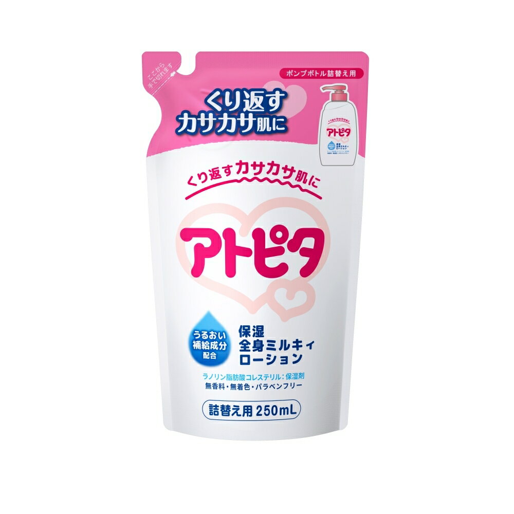 アトピタ 保湿全身ミルキィローション ポンプボトル詰替え 250ml