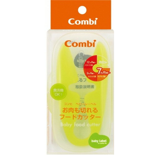 コンビ ベビーレーベル お肉も切れるフードカッター レーベルレモンのサムネイル