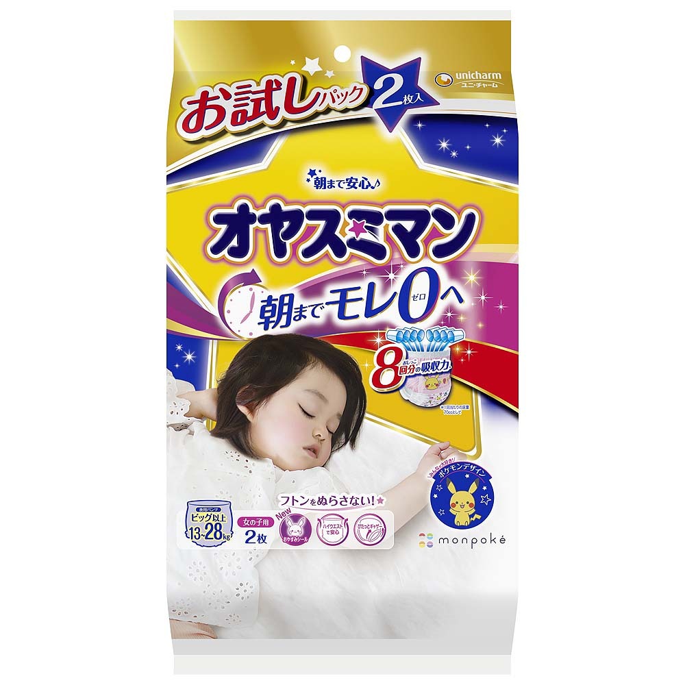 【1枚当たり84.5円】 オヤスミマン 女の子用 BIGより大きいサイズ（13~28kg） お試しパック 2枚 【ユニ チャーム おねしょパンツ】