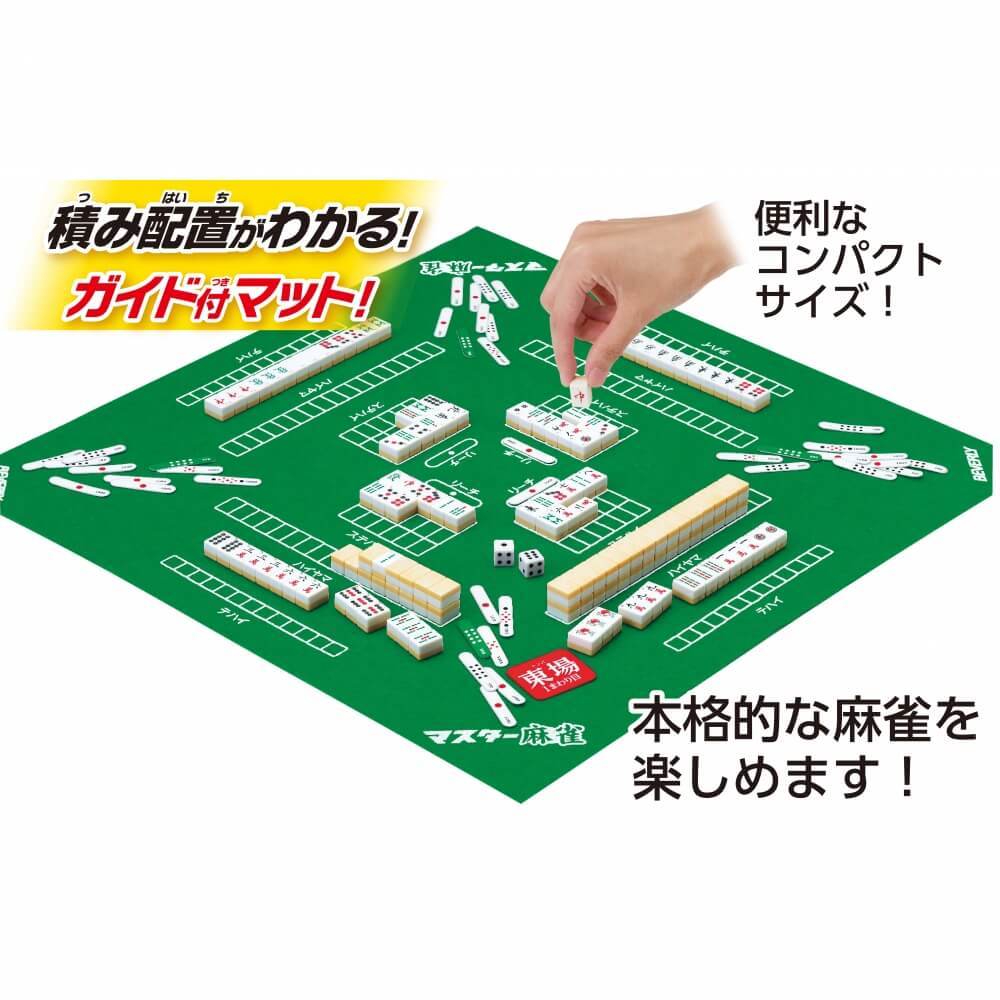 マスター麻雀