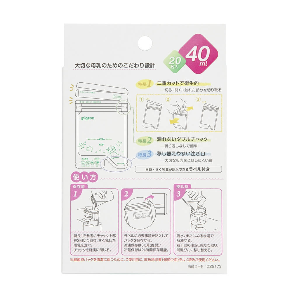 高額売筋】 母乳フリーザーパック 40ml 20枚 高額売筋】 母乳フリーザーパック 40ml 20枚