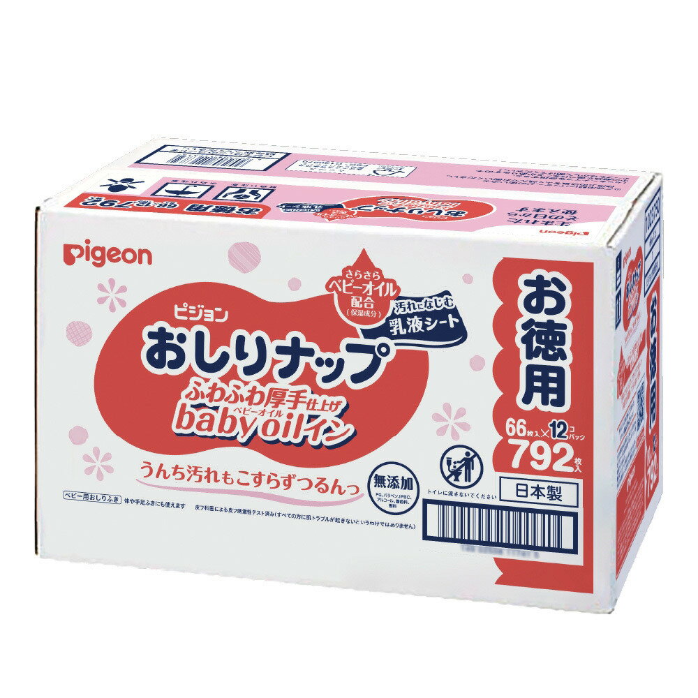 【おしりふき】おしりナップ ふわふわ厚手仕上げ ベビーオイルイン 66枚入×12個パック