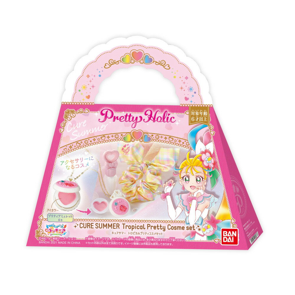 トロピカル〜ジュ！プリキュア Pretty Holic キュアサマー トロピカルプリティコスメセット