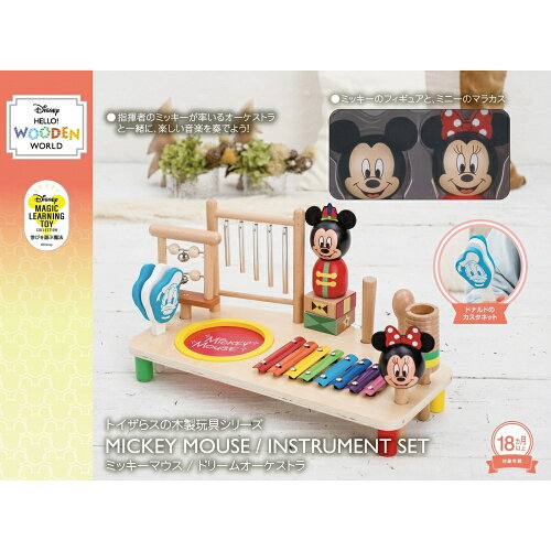 DISNEY HELLO! WOODEN WORLD ミッキーマウス ドリームオーケストラ【...