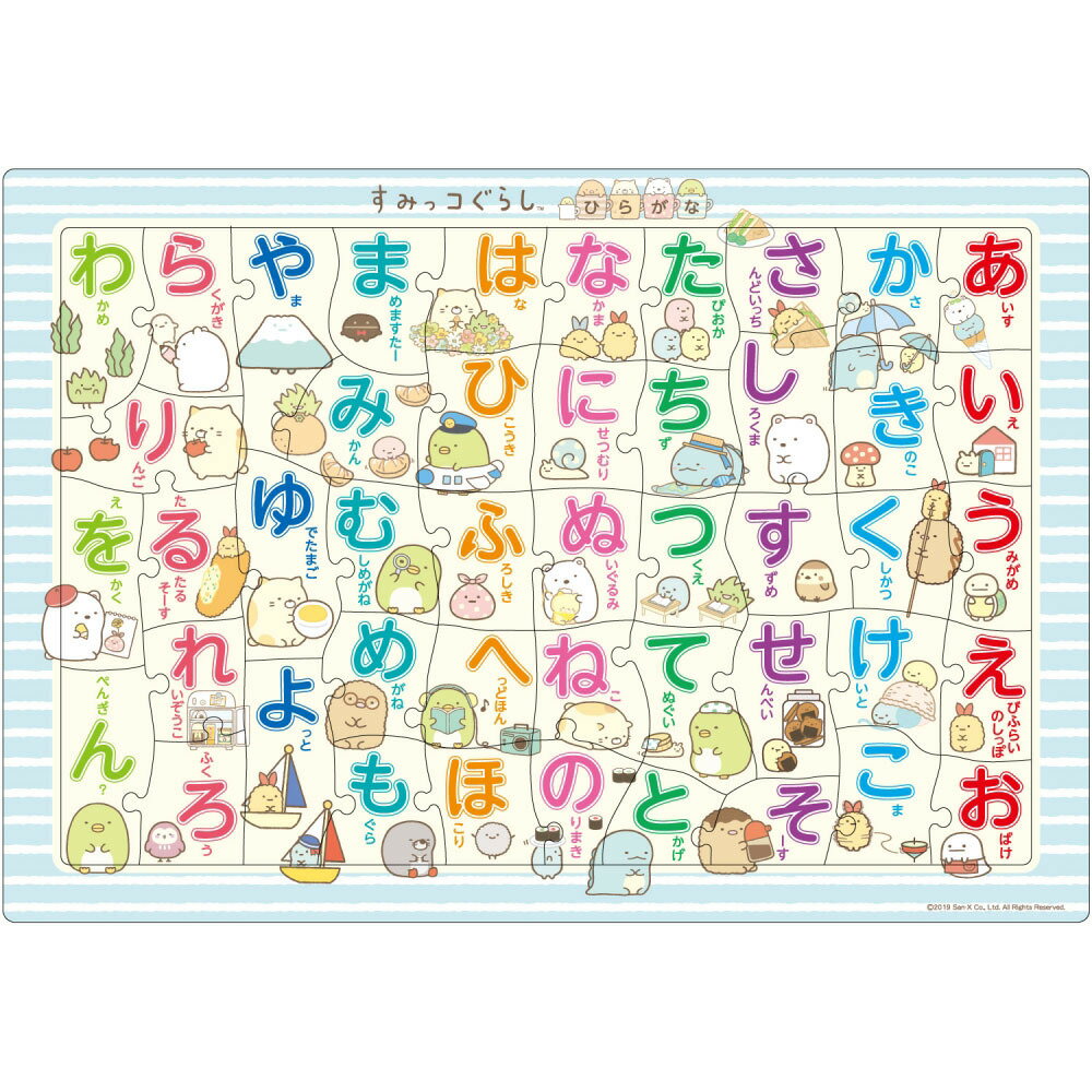 すみっコぐらし パズル ピクチュアパズル すみっコぐらし 46ピース ひらがな