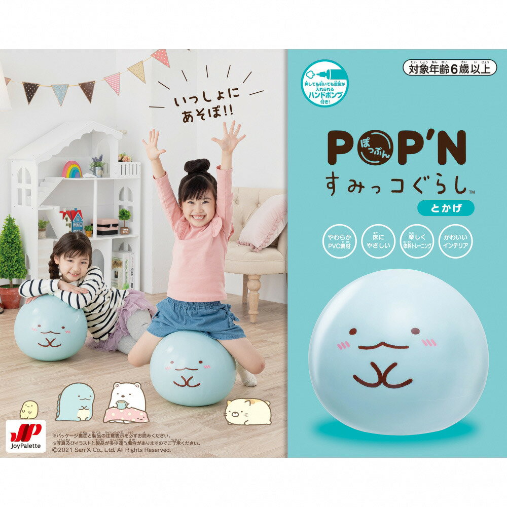 21春大特価セール すみっコぐらし Pop N とかげ