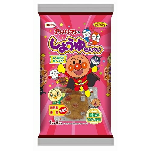 アンパンマンのしょうゆせんべい 8枚【お菓子】