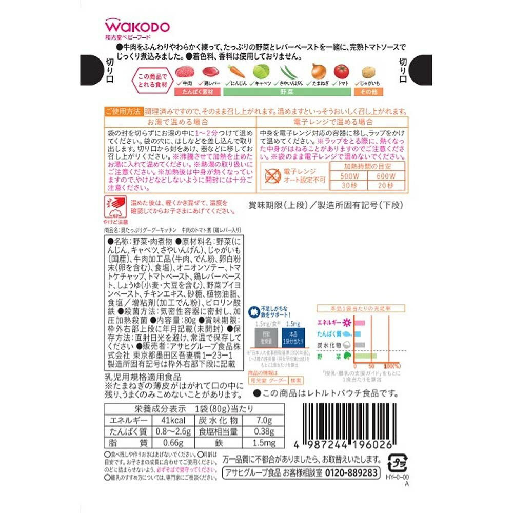 和光堂 具たっぷりグーグーキッチン 牛肉のトマト煮 鶏レバー入り 最大88%OFFクーポン 和光堂 具たっぷりグーグーキッチン 牛肉のトマト煮 鶏レバー入り 最大88%OFFクーポン