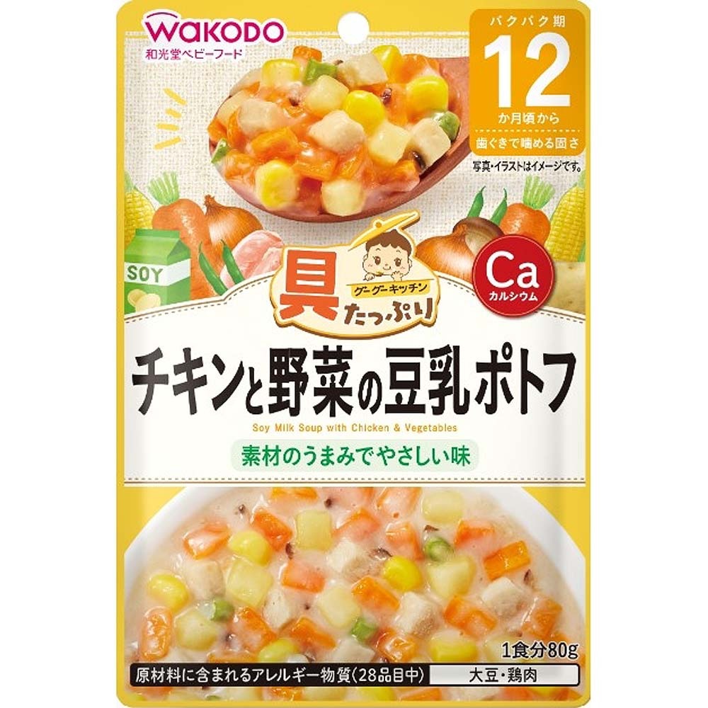 和光堂 具たっぷりグーグーキッチン チキンと野菜の豆乳ポトフ【12ヶ月〜】