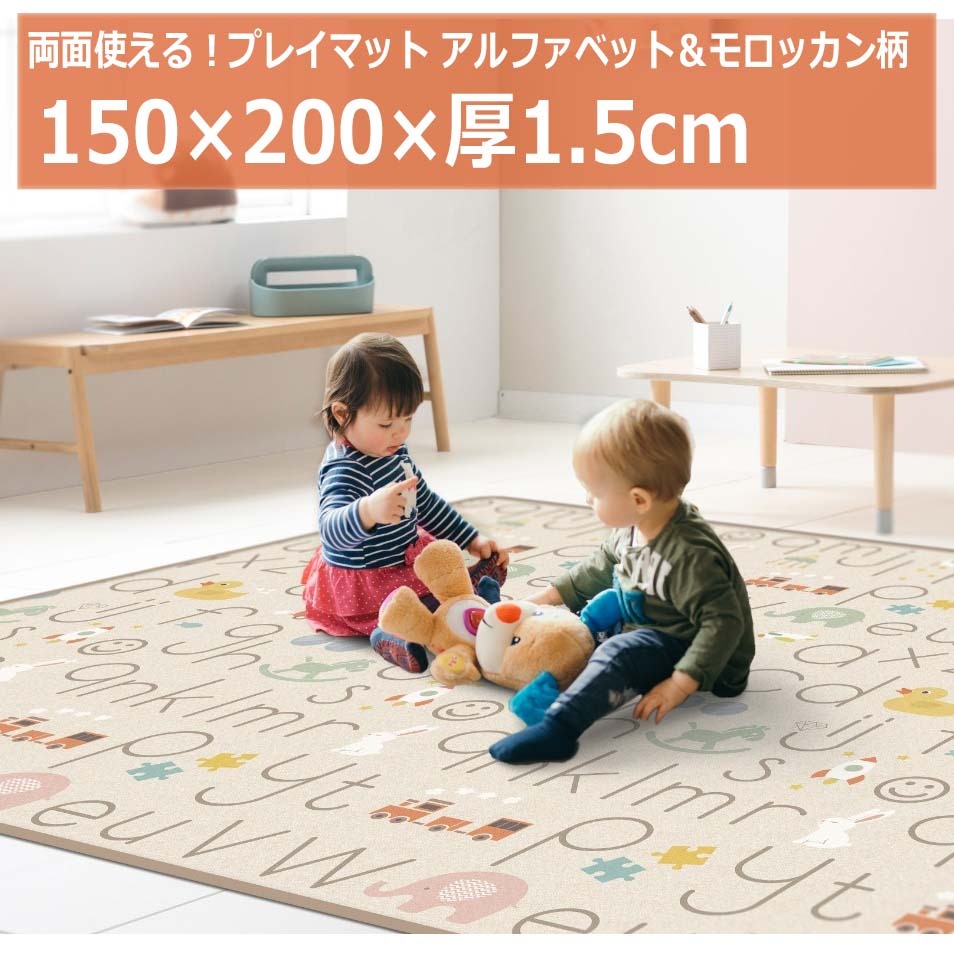 トイザらス・ベビーザらス トップトッツ ベビープレイマット・アルファベット＆モロッカン柄 150×200cm