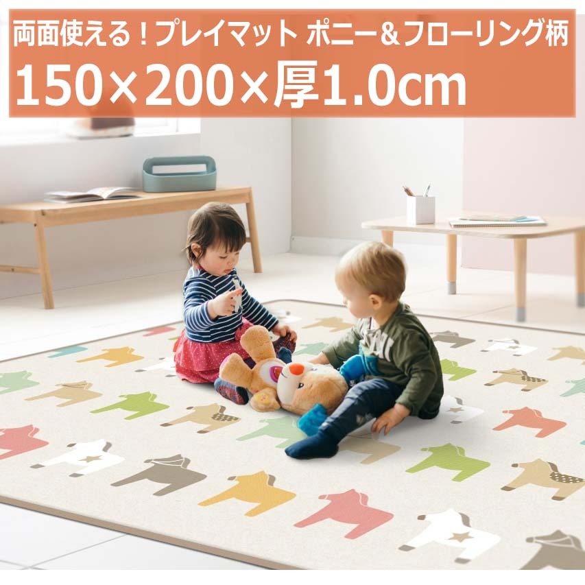 トイザらス・ベビーザらス トップトッツ 両面使える！ベビーマット ポニー＆フローリング柄（150×200cm）【送料無料】のサムネイル