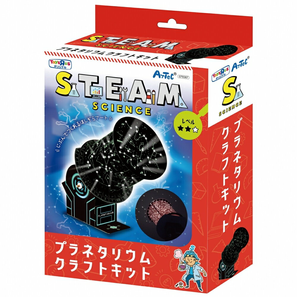 STEAM ニュープラネタリウムクラフトキットのサムネイル