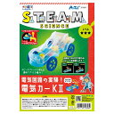 STEAM 電気回路の実験！電気カー ケーツー トイザらス限定