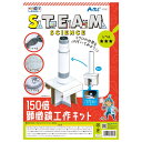 STEAM 150倍顕微鏡工作キット トイザ