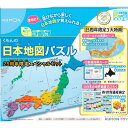 日本地図パズル25周年限定スペシャルセット
