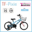 16インチ 身長100〜110cm 子供用自転車 TFピクシー T.ブルー 男の子