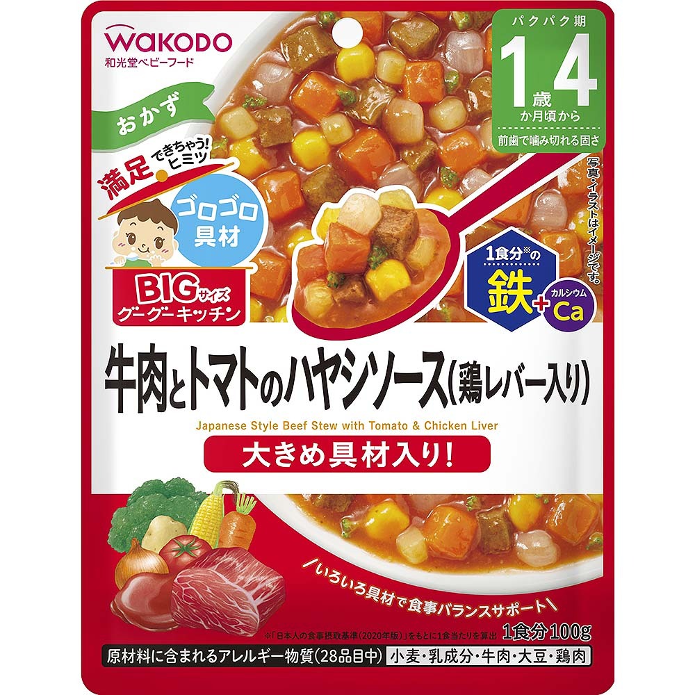 和光堂 BIGサイズのグーグーキッチン 牛肉とトマトのハヤシソース 鶏レバー入り 【16ヶ月〜】