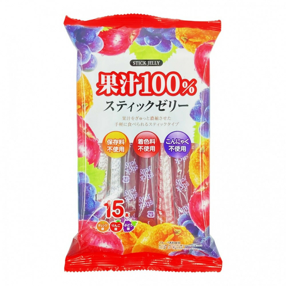 果汁100％ スティックゼリー 15本【お菓子】