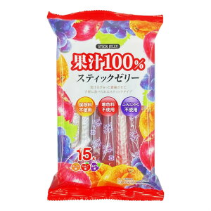 果汁100％ スティックゼリー 15本【お菓子】