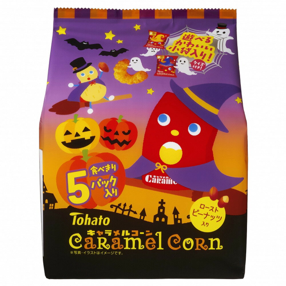 ハロウィンお菓子 キャラメルコーン ハロウィン 19g×5袋 個包装 東ハトのサムネイル