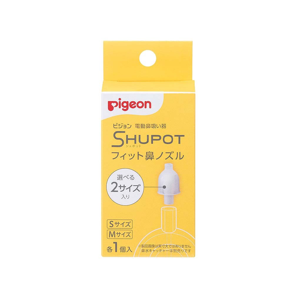 Pigeon(ピジョン) 電動鼻吸い器 シュポット フィット鼻ノズルS M