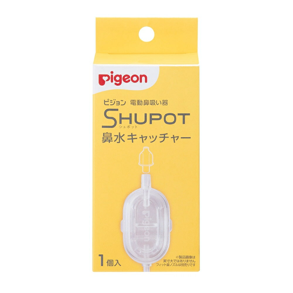 Pigeon(ピジョン) 電動鼻吸い器 シュポット 鼻水キャッチャー 1