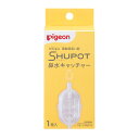 Pigeon(ピジョン) 電動鼻吸い器 シュポット 鼻水キャッチャー