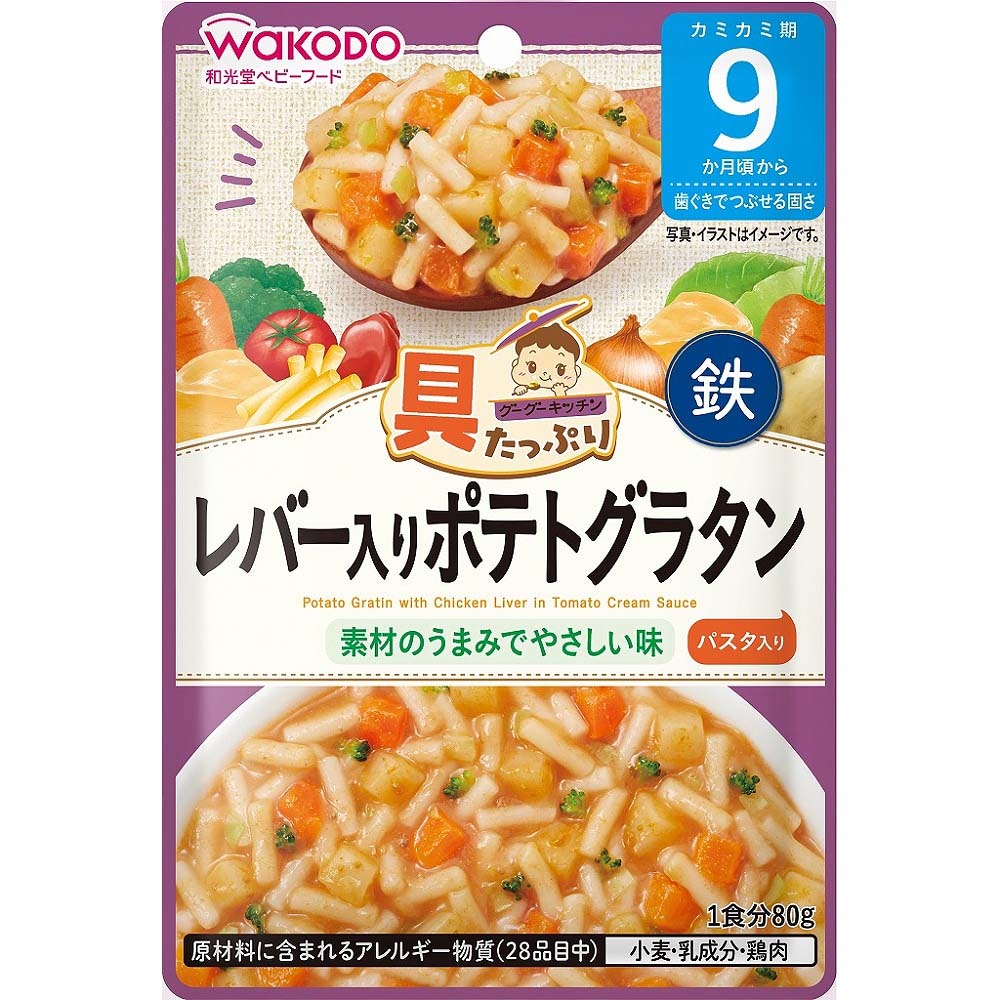 和光堂 具たっぷりグーグーキッチン レバー入りポテトグラタン 【9ヶ月〜】