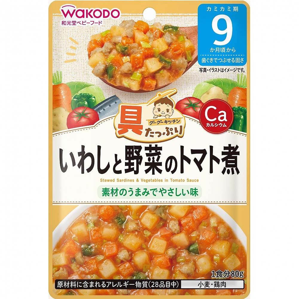 和光堂 具たっぷりグーグーキッチン いわしと野菜のトマト煮 【9ヶ月〜】